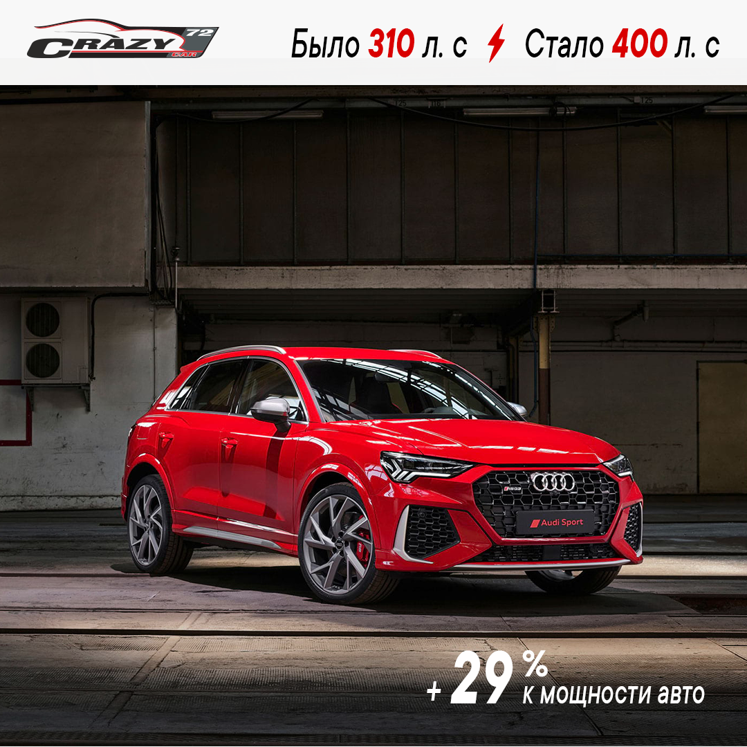 2.5 TFSI (310 л.с.)